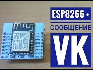 ESP8266 + СООБЩЕНИЕ VK