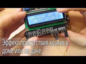 Эффект присутствия хозяев в доме или на даче
