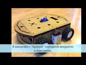 Роботизированная платформа