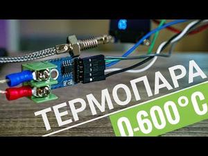 Термопара MAX6675. Тест в духовке. 